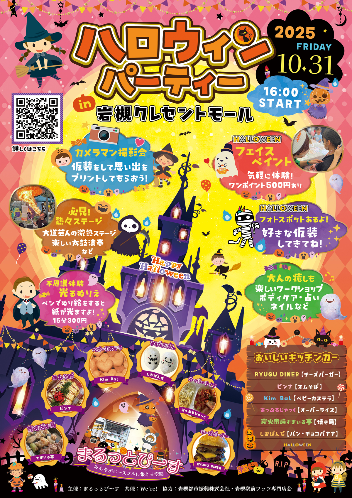 ハロウィンパーティー in 岩槻クレセントモール