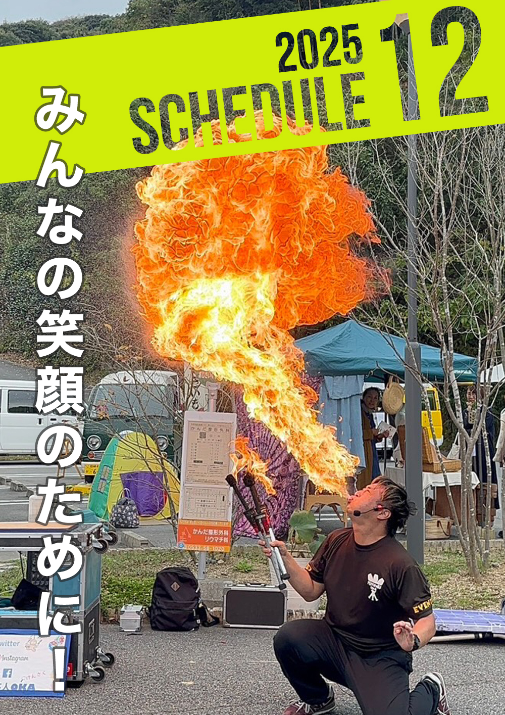 大道芸人OKA｜2025年12月スケジュール